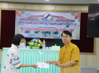 เข้าร่วมประชุมใหญ่สามัญประจำปี ครั้งที่ 22 ... พารามิเตอร์รูปภาพ 11